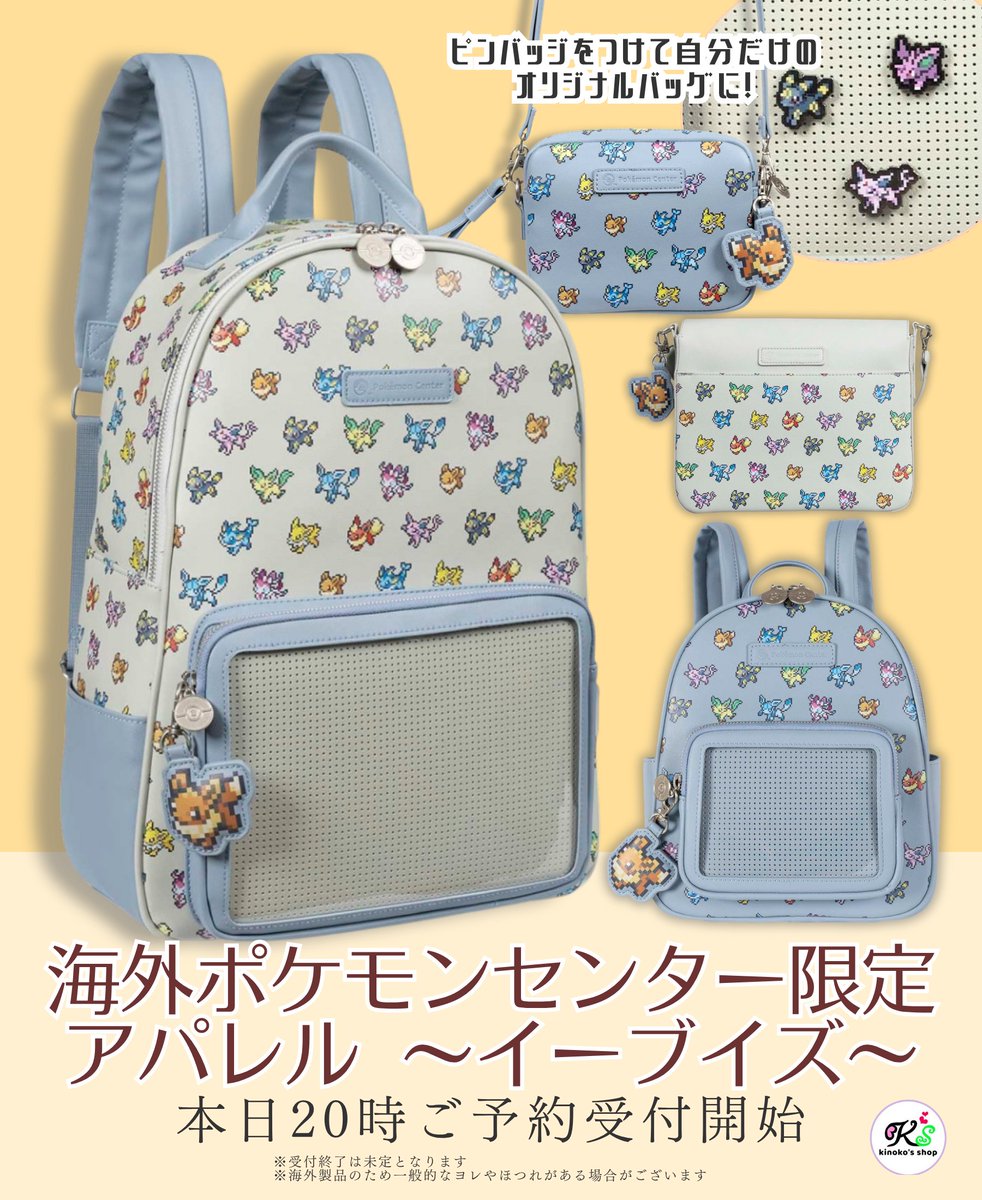 海外ポケモングッズご予約受付🍄】 本日20時より海外ポケセン限定