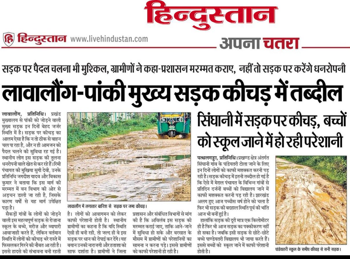 कुछ दिन पहले प्रिन्ट मीडिया के बीच सड़क नही मरम्मत करने पर धन रोपनी करने के लिए कहा गया था परन्तु वन विभाग ने तत्काल संज्ञान लिया और मरम्मत किया