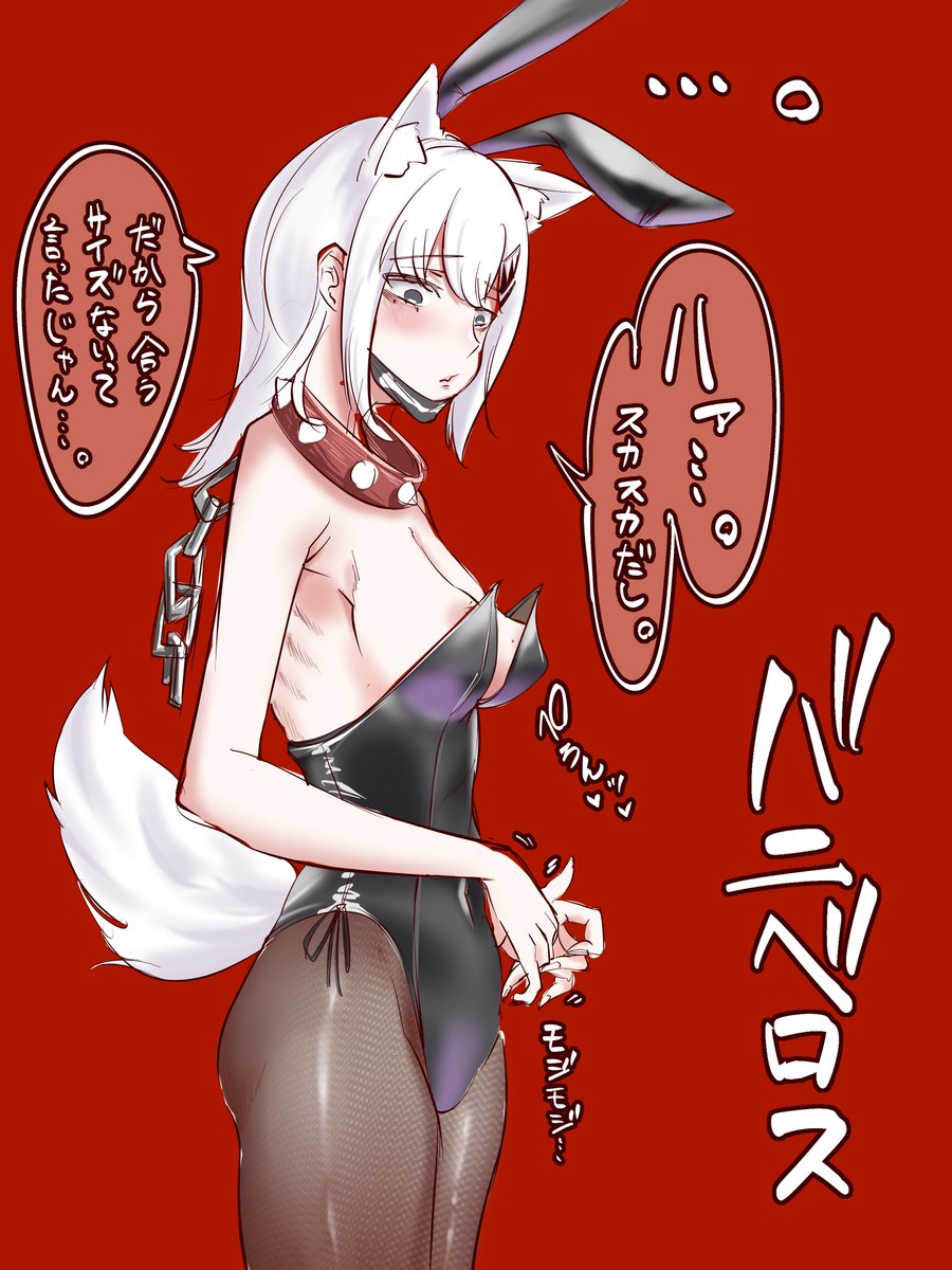 仲のいい絵描きさんの代理ちゃんに
バニー着させました 