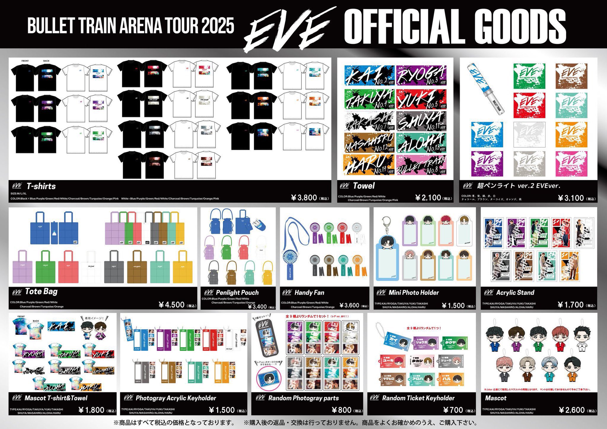【未開封有り】超特急　サイドライン　グッズまとめ売り BULLET TRAIN ARENA TOUR 2024-2025 “Joker”」 オフィシャル