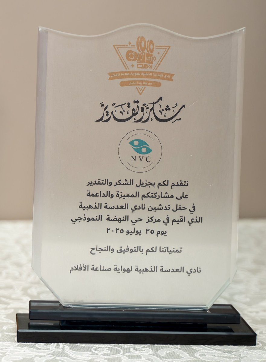 شرف لنا تنظيم حفل العدسة الذهبية بمركز حي النهضة - جدة يوم 25 يوليو 🎉

غطينا الحدث ميدانيًا داخل وخارج الموقع، 
وخُتم بتكريم نفتخر فيه بجهودنا 💪🏽

كل الشكر للقائمين على الثقة 🌟👋