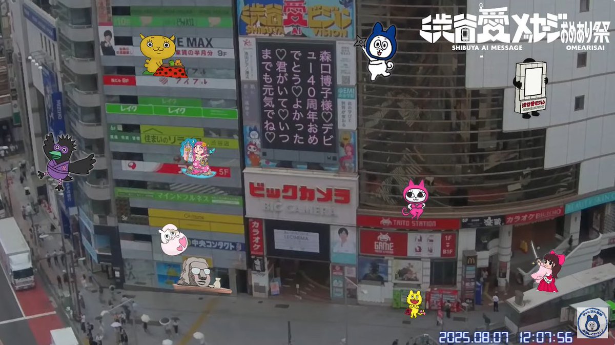 2025年8月7日(木)／12時〜放映
#渋谷愛メッセージおめあり祭
ピックアップがお🐯💛

【渋谷愛メッセージ】
森口博子様♡デビ
ュー４０周年おめ
でとう♡よかった
♡君がいて♡いつ
までも元気でね♡

#森口博子　#歌手　#ガンダム愛／＠hiloko_m

#渋谷愛ビジョン #渋谷愛メッセージ