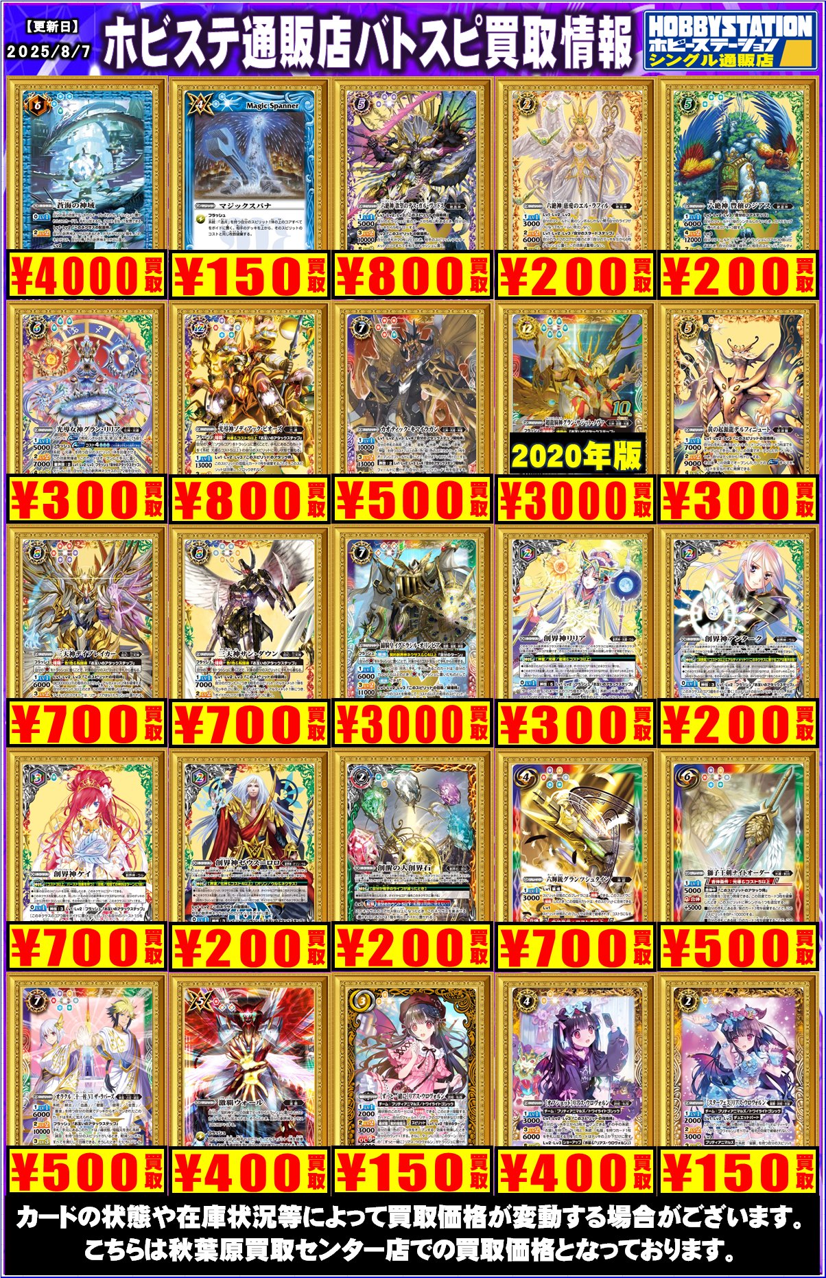 ホビーステーション秋葉原買取センター店＆シングル通販店 on X
