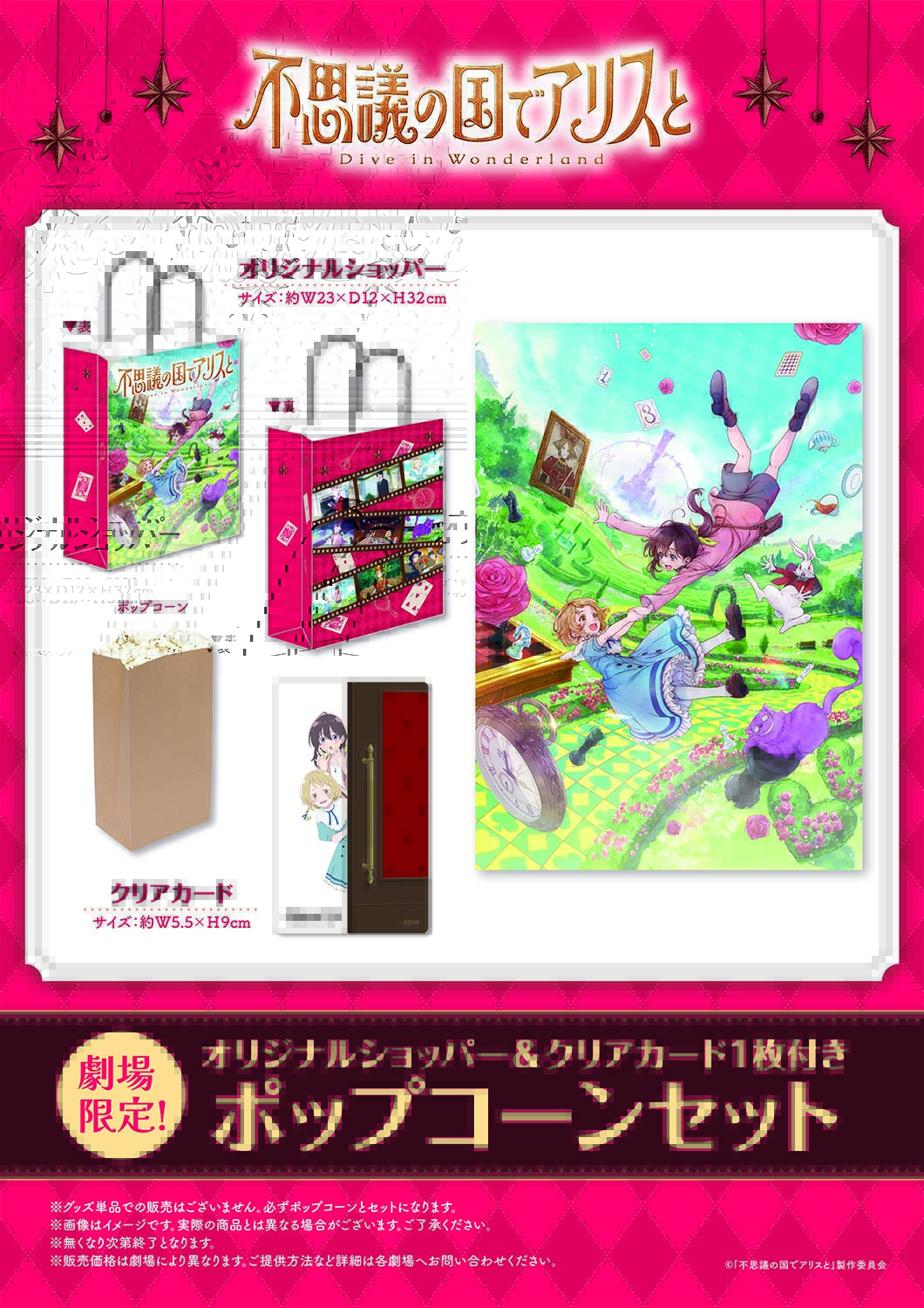 劇場アニメ『不思議の国でアリスと -Dive in Wonderland-』 on X