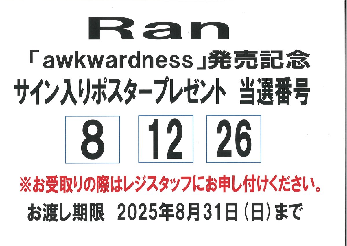 anwhite サイン入りポスター タワーレコード福岡パルコ店 on X: