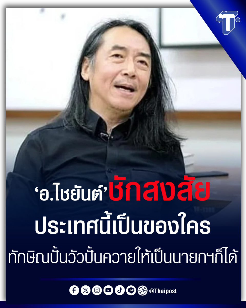 Thaipost tweet media