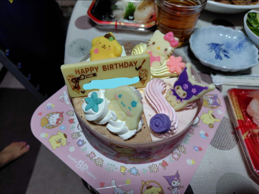 お誕生日だー！
誕生日ケーキは家の都合で昨日
食べたけどアイスケーキ美味しかったぜ🤤