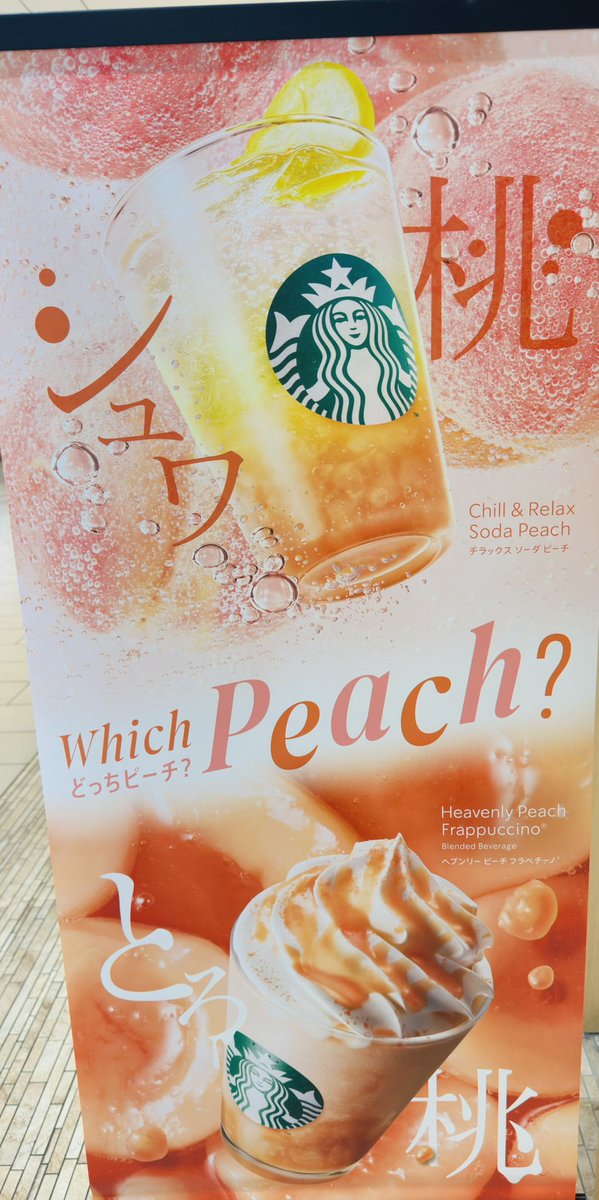 masanoriosikatu's tweet image. スタバの新作
チラックスソーダピーチ
果肉感が凄いな
フラペチーノもいいけど、
さっぱりソーダも美味しい！

 #スターバックスコーヒー
 #スタバの新作
 #チラックスソーダピーチ
