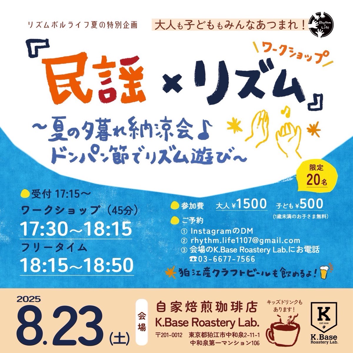 highpearshop1's tweet photo. スタッフ＆出店で参加します♪是非遊びに来てください😊
🗓8月23日(土) 17:15受付／17:30スタート
📍K.Base Roastery Lab.（狛江）
👨‍👩‍👧大人¥1500／子ども¥500（1歳未満無料）
🍺クラフトビール・アイスコーヒー等
💌予約：DM or rhythm.life1107@gmail.com
#リズムポルライフ #狛江イベント https://t.co/dqLntd2N8R