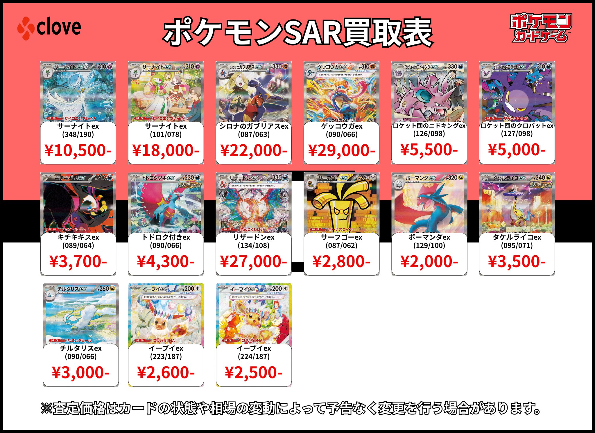 ポケットモンスター　まとめ売り Clove Base 秋葉原/クローブベース on X: 