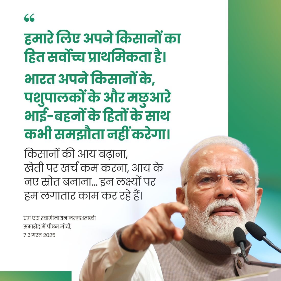 India will never compromise on the interests of its farmers.