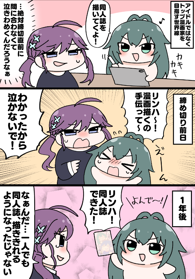 てまぬいの成長に涙する賀陽燐羽
#初星学園ぬいぬい部 