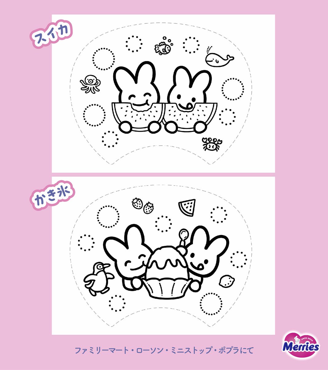 メリーズうさちゃんのうちわ型ぬりえ！
夏らしい２種類のデザイン♪うちわにもはれるよ。

印刷はコンビニの #ネットワークプリント で。
ファミリーマート・ローソン・
ミニストップ・ポプラにて

ユーザー番号: 6QCF727AHM
2025/09/04 10:00頃まで有効

#メリーズ　#メリーズうさちゃん #ぬりえ