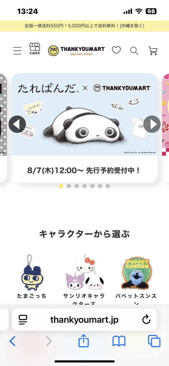 たれぱんだ　ピンズコレクション　限定品 たれぱんだ ピンズコレクション 限定品