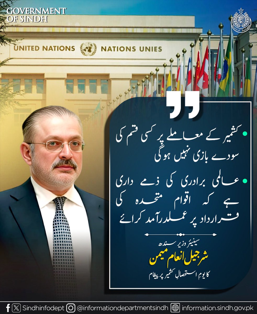 zuba75489's tweet photo. سینئر وزیر @sharjeelinam کا دوٹوک پیغام:
کشمیر پر سمجھوتہ ناممکن
یہ تاریخی، اخلاقی اور اصولی مؤقف ہے۔
وقت آ گیا ہے کہ عالمی برادری اقوام متحدہ کی قراردادوں پر عملدرآمد کرائے۔
کشمیریوں کو ان کا حقِ خودارادیت دیا جائے
#KashmirResolution #HumanRights https://t.co/bFlxyWr37o