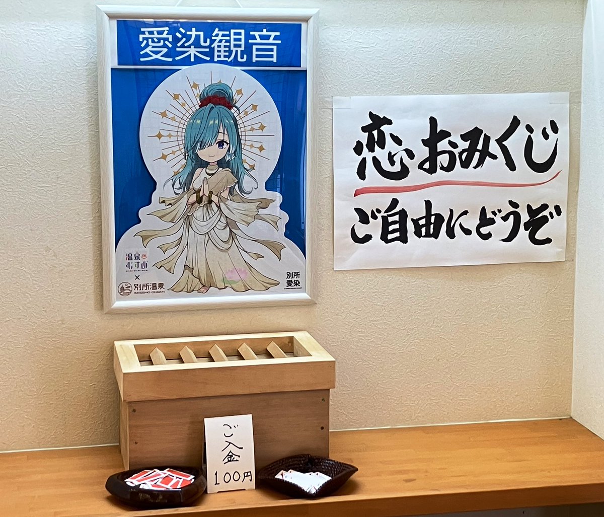 akfk12901676's tweet photo. 上松やさんで缶バッジと御泉印を購入させていただき、新パネルを見にしゅうぷろさんへ。おみくじ。
#別所愛染 https://t.co/wireqhGmMq