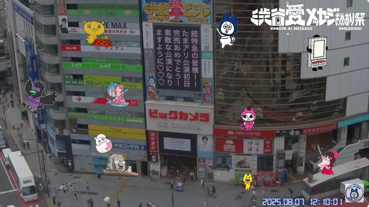 2025年8月7日(木)／12時〜放映
#渋谷愛メッセージおめあり祭
ピックアップがお🐯💛

【渋谷愛メッセージ】
超特急の皆様！！
たまアリ公演初日
完売おめでとう！
素敵な公演になり
ますように♡♡♡

#超特急　#アリーナツアー／<a href="/sd_bt/">超特急 OFFICIAL</a>

#渋谷愛ビジョン #渋谷愛メッセージ