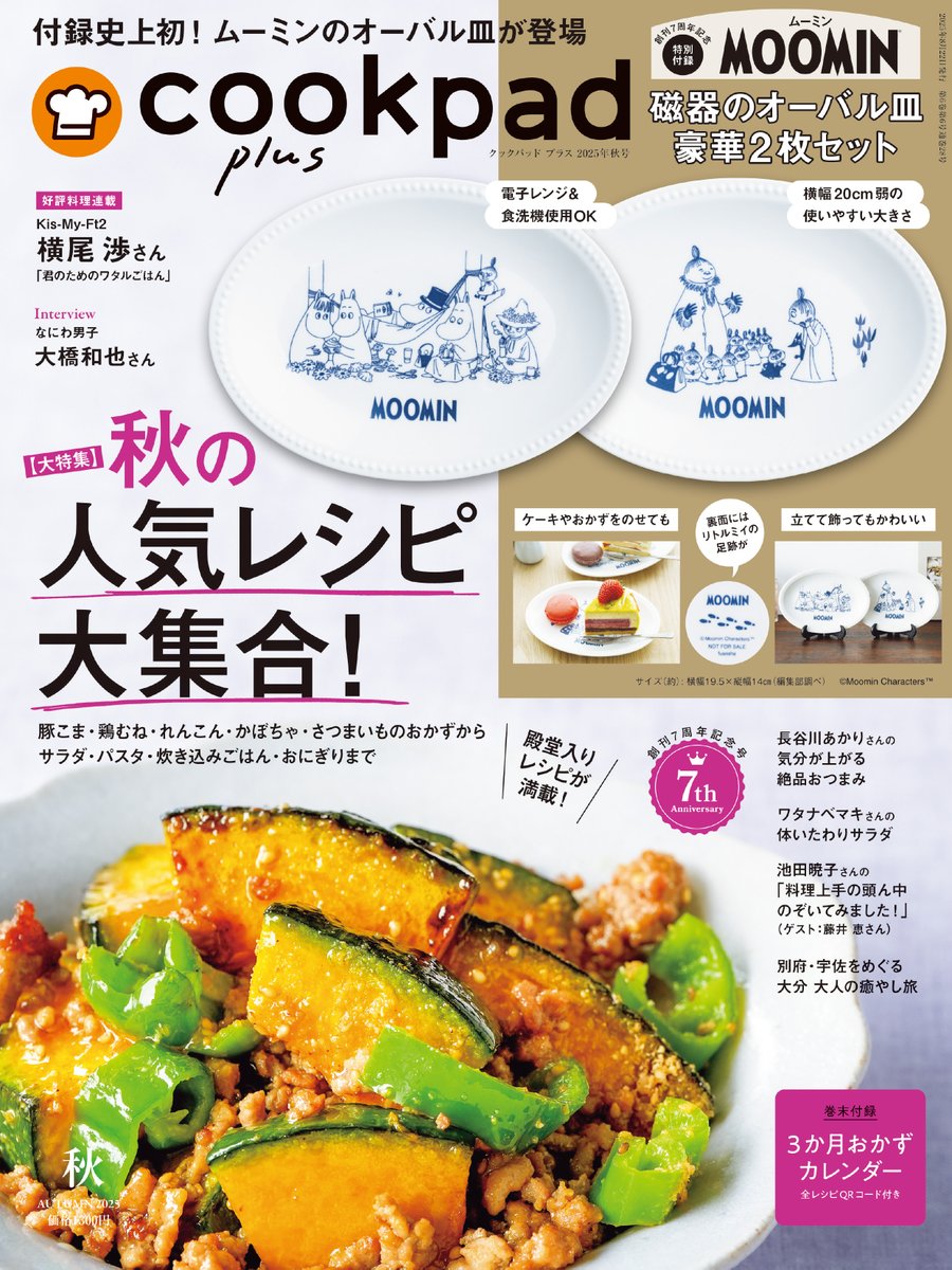 クックパッド プラス編集部 (@cookpad_plus) / X