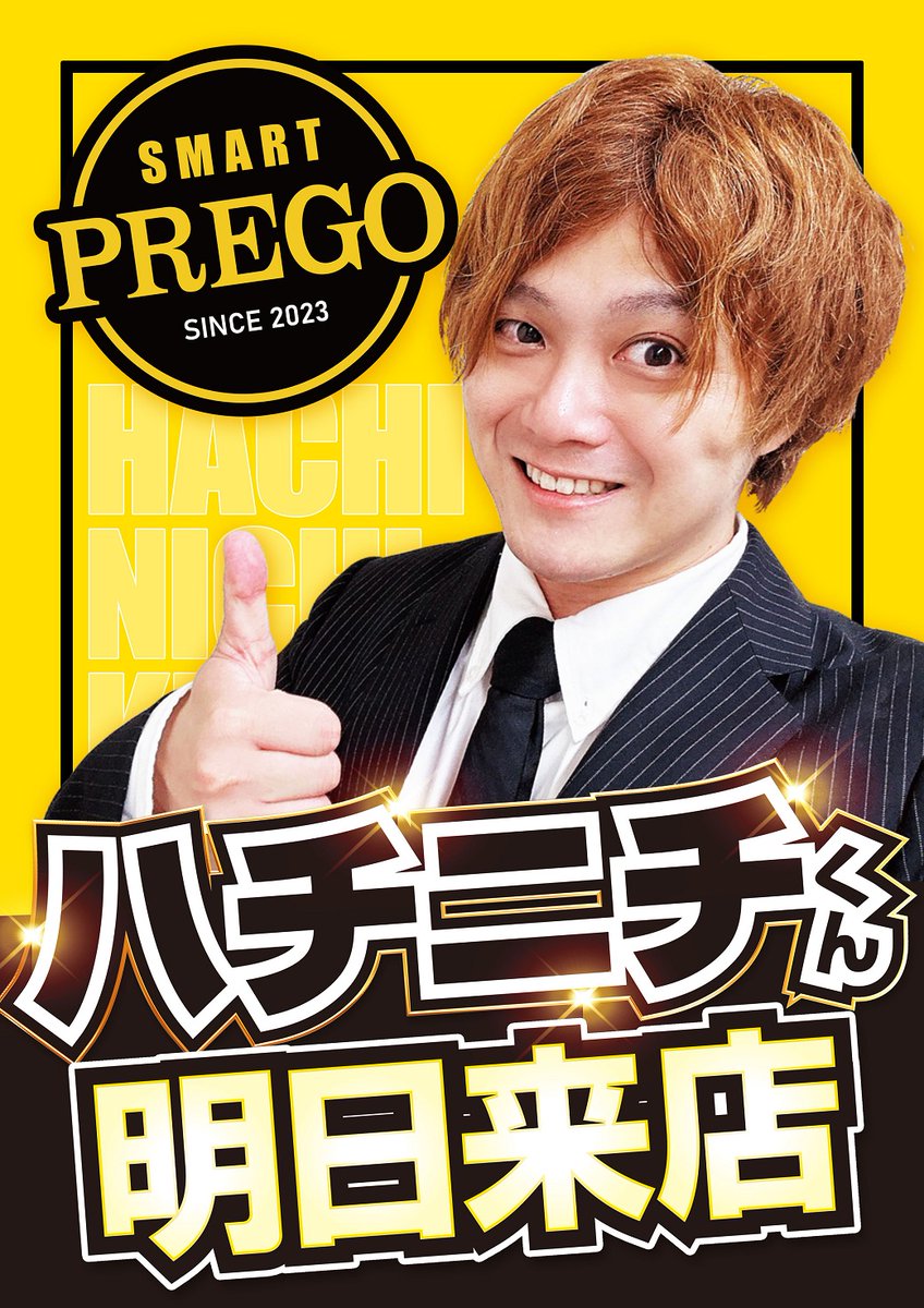 明日8⃣月8⃣日(金)
プレゴチェーン全店
ＡＭ１０時ＯＰＥＮ🕙
そして8⃣が重なる日は
やはりあの漢が来店！！
8⃣にちくん…ではなくハチニチくん
<a href="/i_love_hachioji/">ハチニチくん</a> 
真夏日予報ですが
コスプレはあるのでしょうか？

店長ポストも✅して
皆さまの朝からのご来店を
お待ちしております！
<a href="/ikepretencho/">プレゴ池袋２店舗＠都市伝説店長</a>