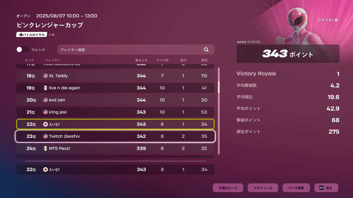 アメ西でピンクもゲット🩷