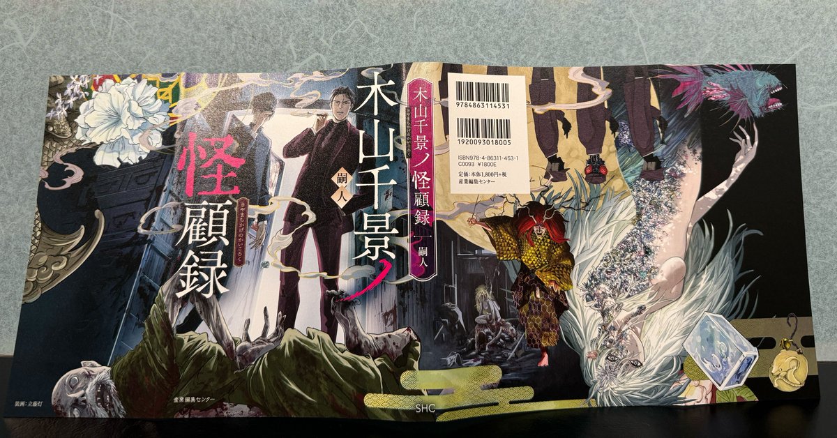 『夜行堂奇譚 』小説全5巻セット／特製ブックカバー付き 81ET8lNoSDL._UF350,350_QL50_.jpg