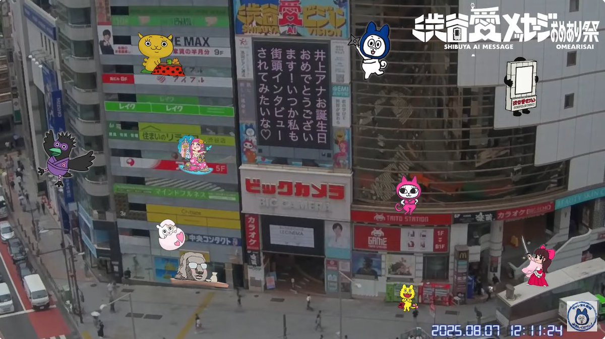 2025年8月7日(木)／12時〜放映
#渋谷愛メッセージおめあり祭
ピックアップがお🐯💛

【渋谷愛メッセージ】
井上アナお誕生日
おめでとうござい
ます！いつか私も
街頭インタビュー
されてみたいな♡

#井上貴博アナウンサー　#土曜日のあ　#Nスタ／<a href="/tbs_pr/">TBS</a>

#渋谷愛ビジョン #渋谷愛メッセージ