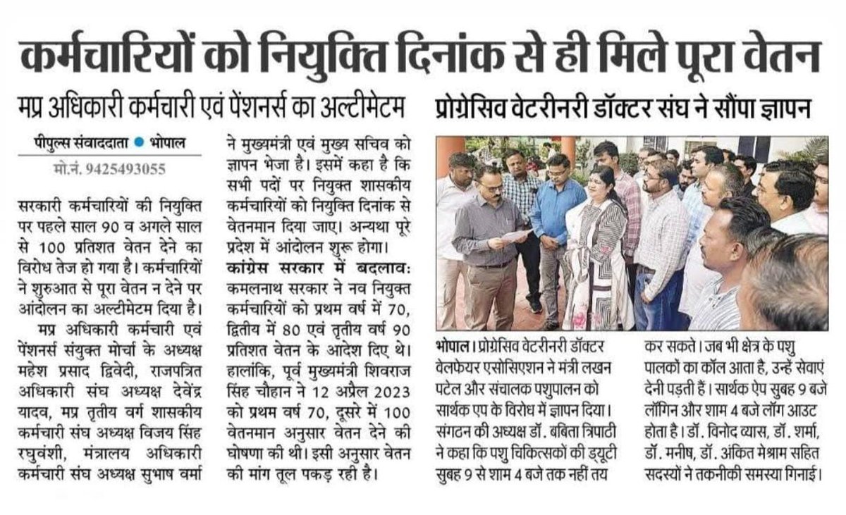 #मध्यप्रदेश_सौ_फीसदी_वेतन_दो 
कर्मचारियों ने उठाई नियुक्ति दिनांक से ही 100% सैलरी की मांग।।