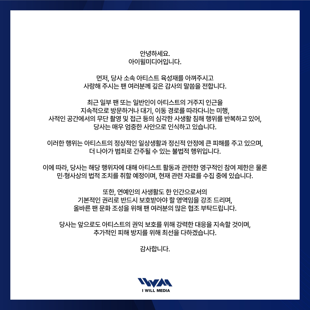 [📌] NOTICE
아티스트 사생활 침해 관련 안내

#육성재 #YOOKSUNGJAE