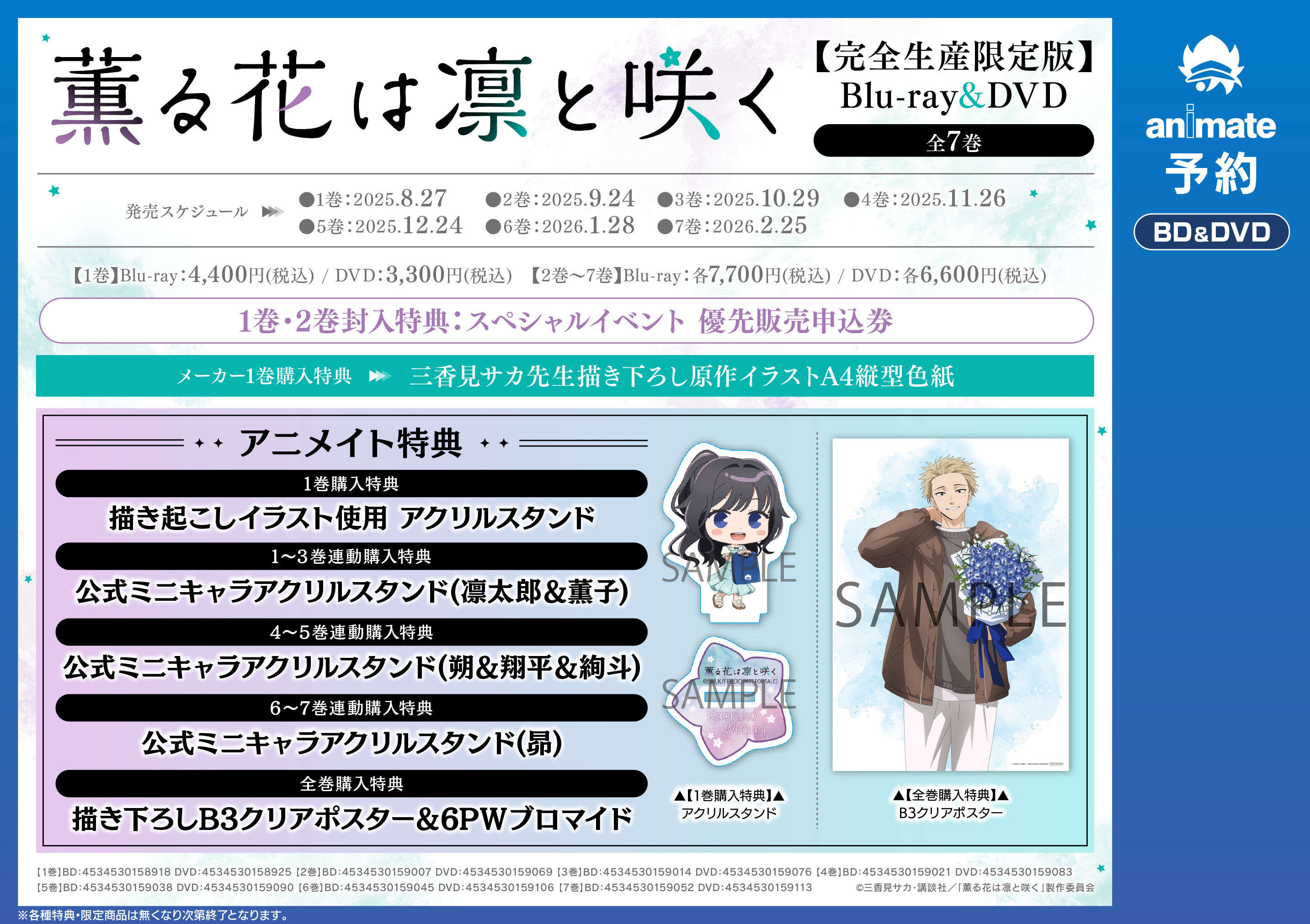 アニメイト宇都宮 8/9(土)～8/17(日)は10時～19時のお盆営業