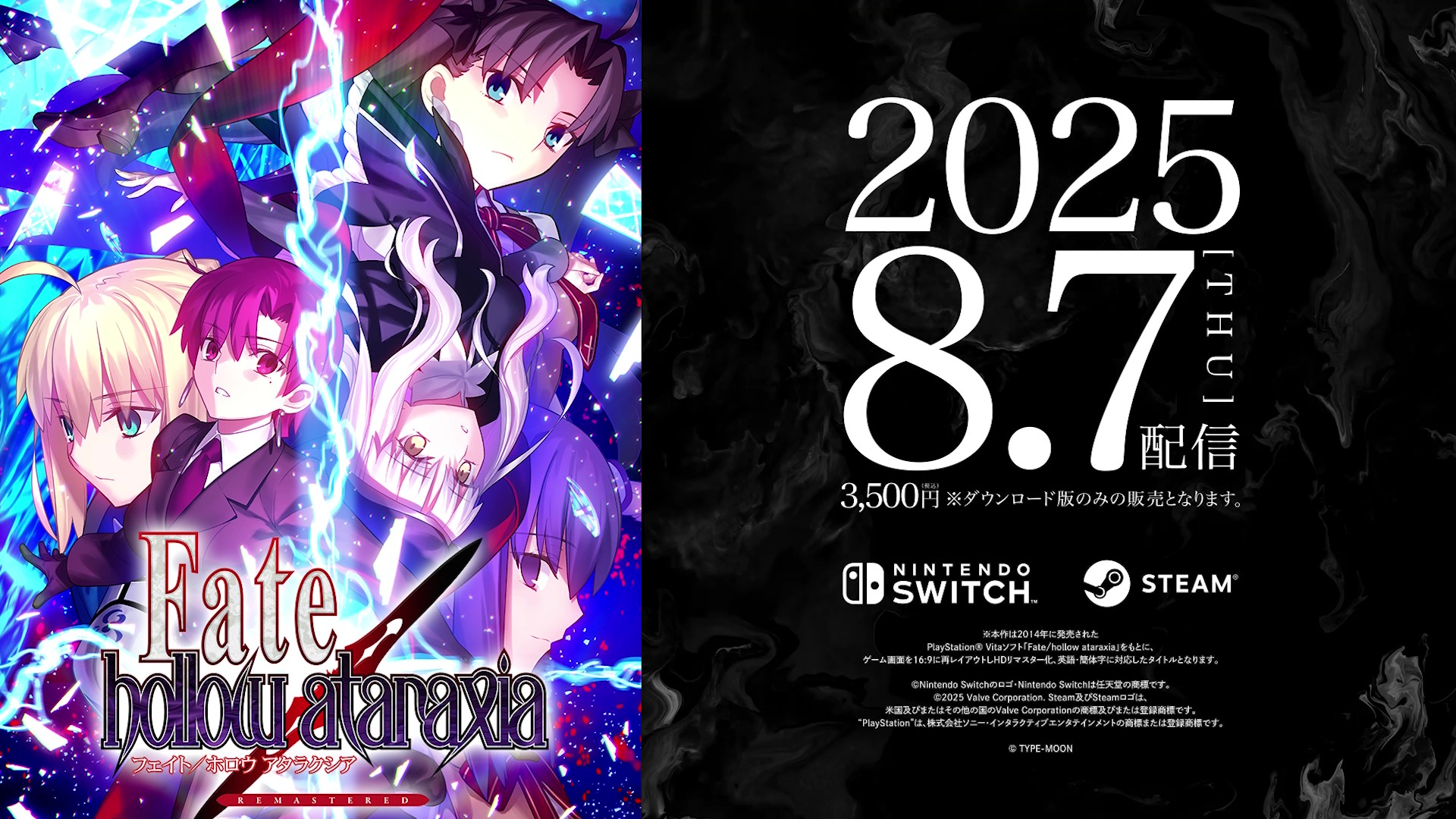 公式】｢Fate/stay night & hollow ataraxia REMASTERED