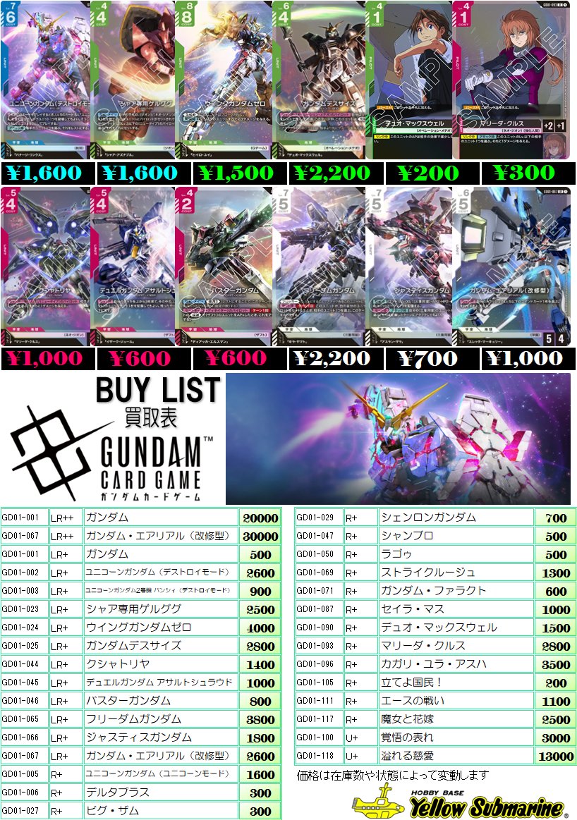 GCG #ガンダムカード】 ガンダムカードゲームのシングルカード価格更新