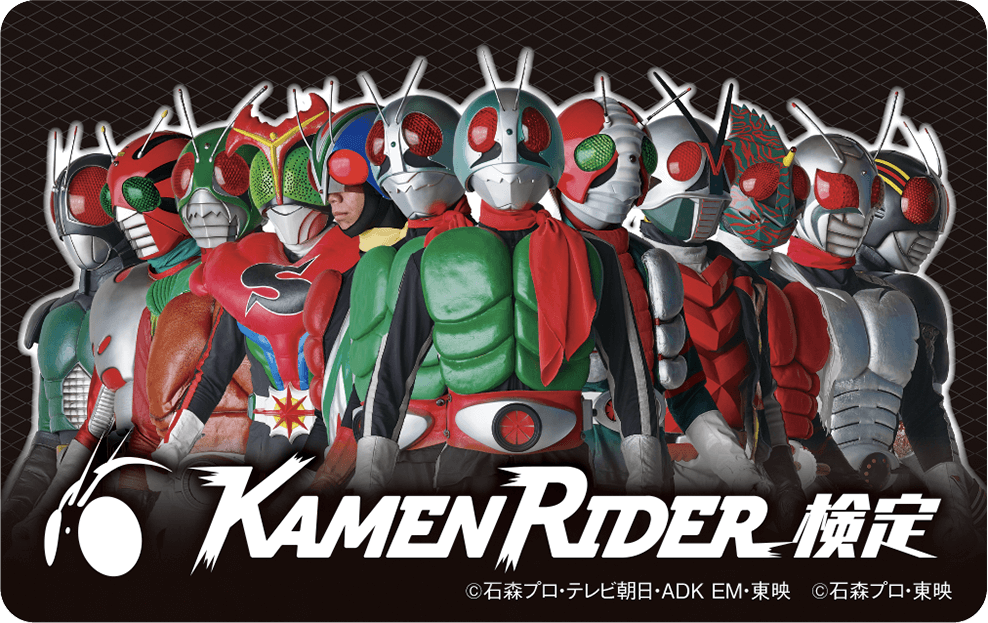 終了しました 💳合格証カード（昭和／平成前期）💳 #仮面ライダー ファンの証である