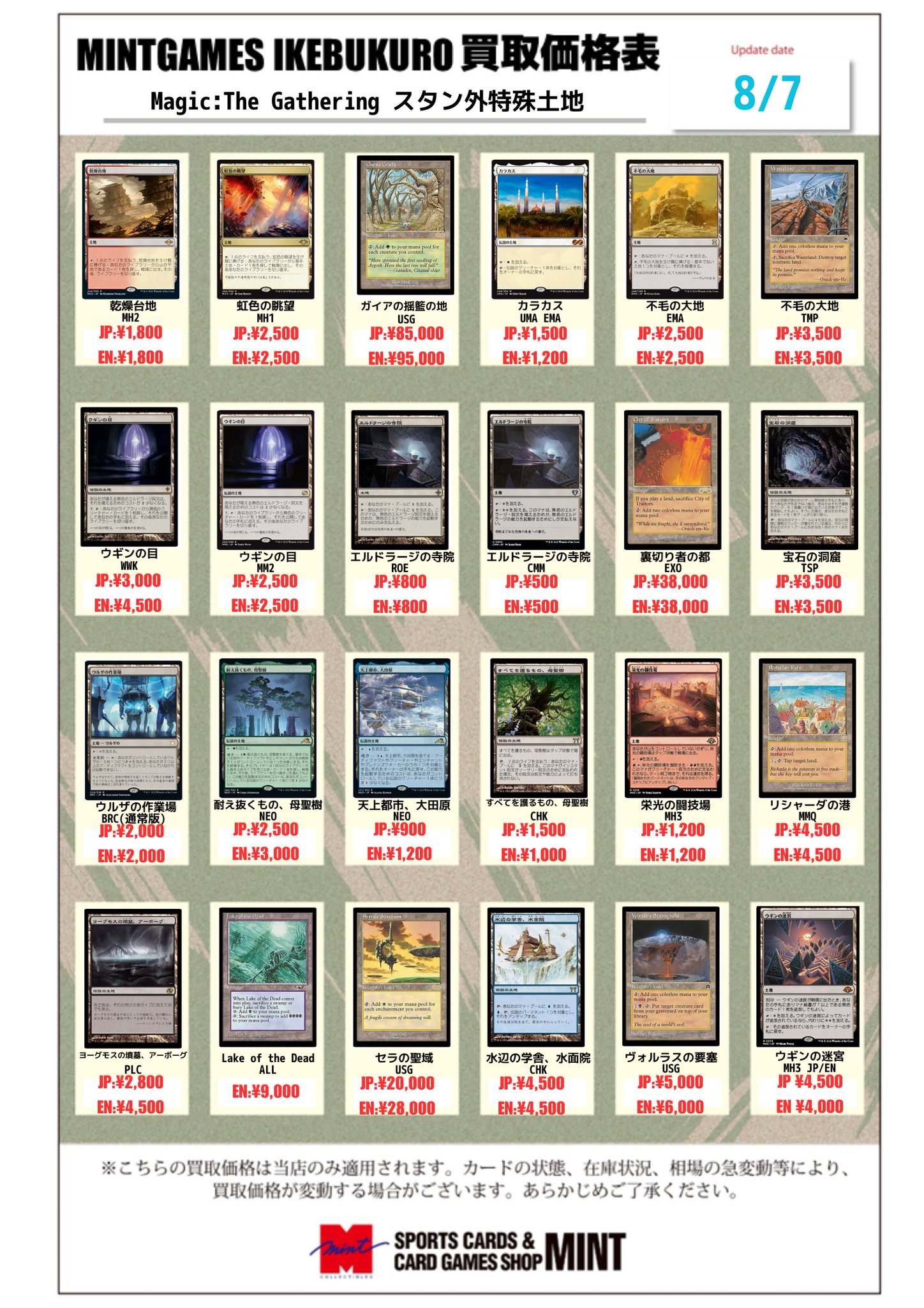MTG◆レア10000枚以上まとめ売り MINT GAMES 池袋 on X: