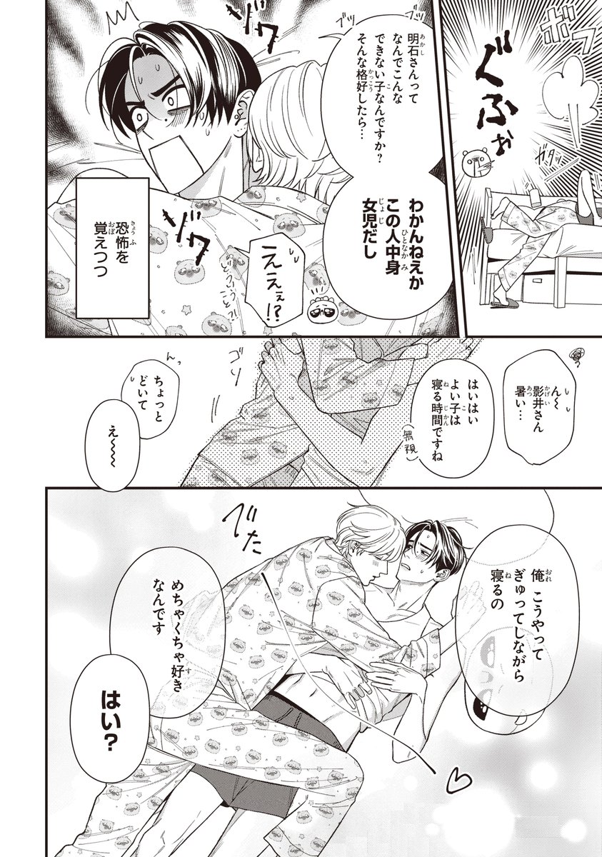【ジーンピクシブ本日更新!!】
針鼠とコントラスト 第9話前編
https://t.co/wXGbbFRrxY
影井が明石の家に帰ってきたナノ~!
素の表情の影井とはりぃくんパジャマ…ギャップがすごいナノ😳
(ピクにゃん)