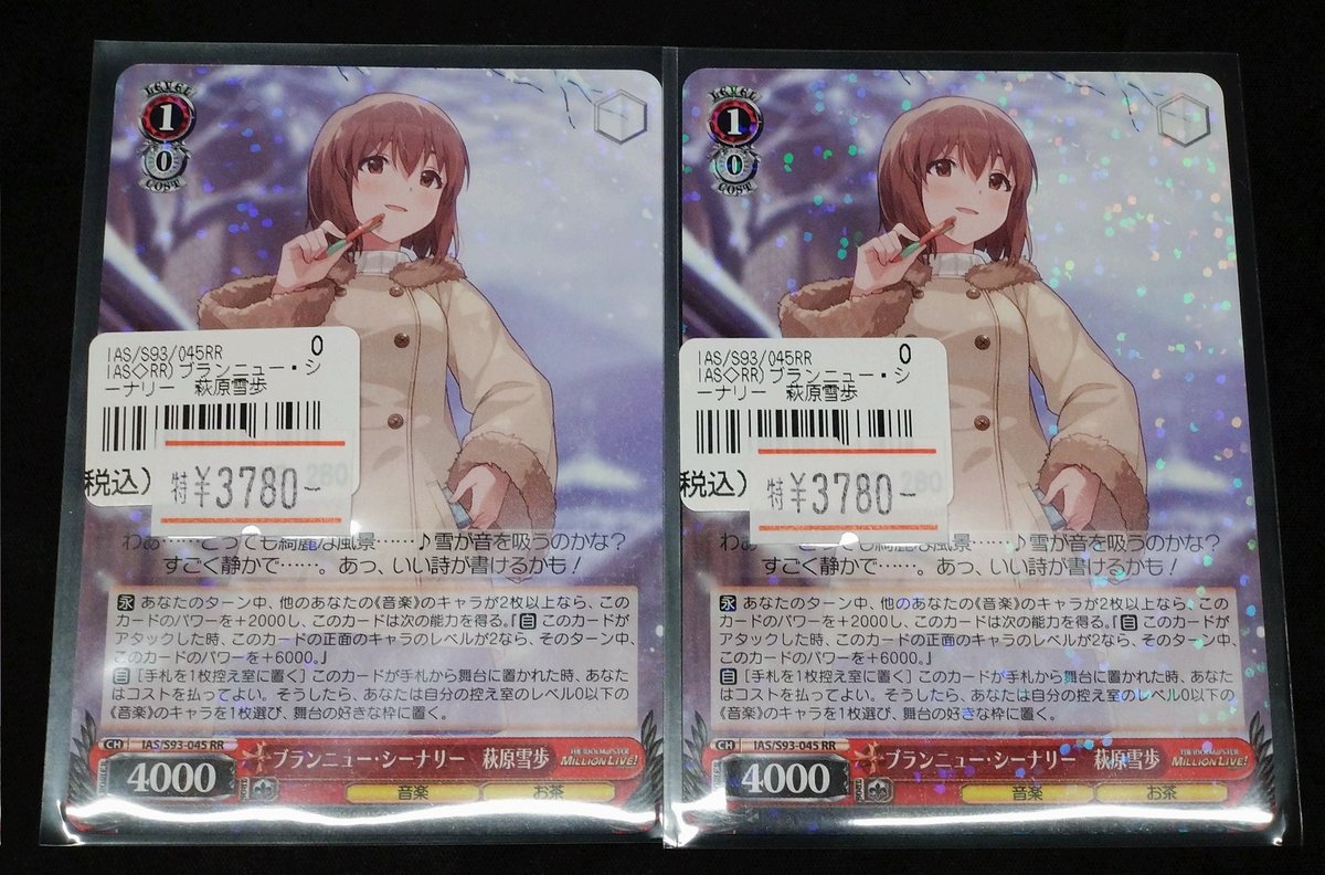 ヴァイスシュヴァルツ入荷情報】 アイマスのレベル1と言えばこのカード