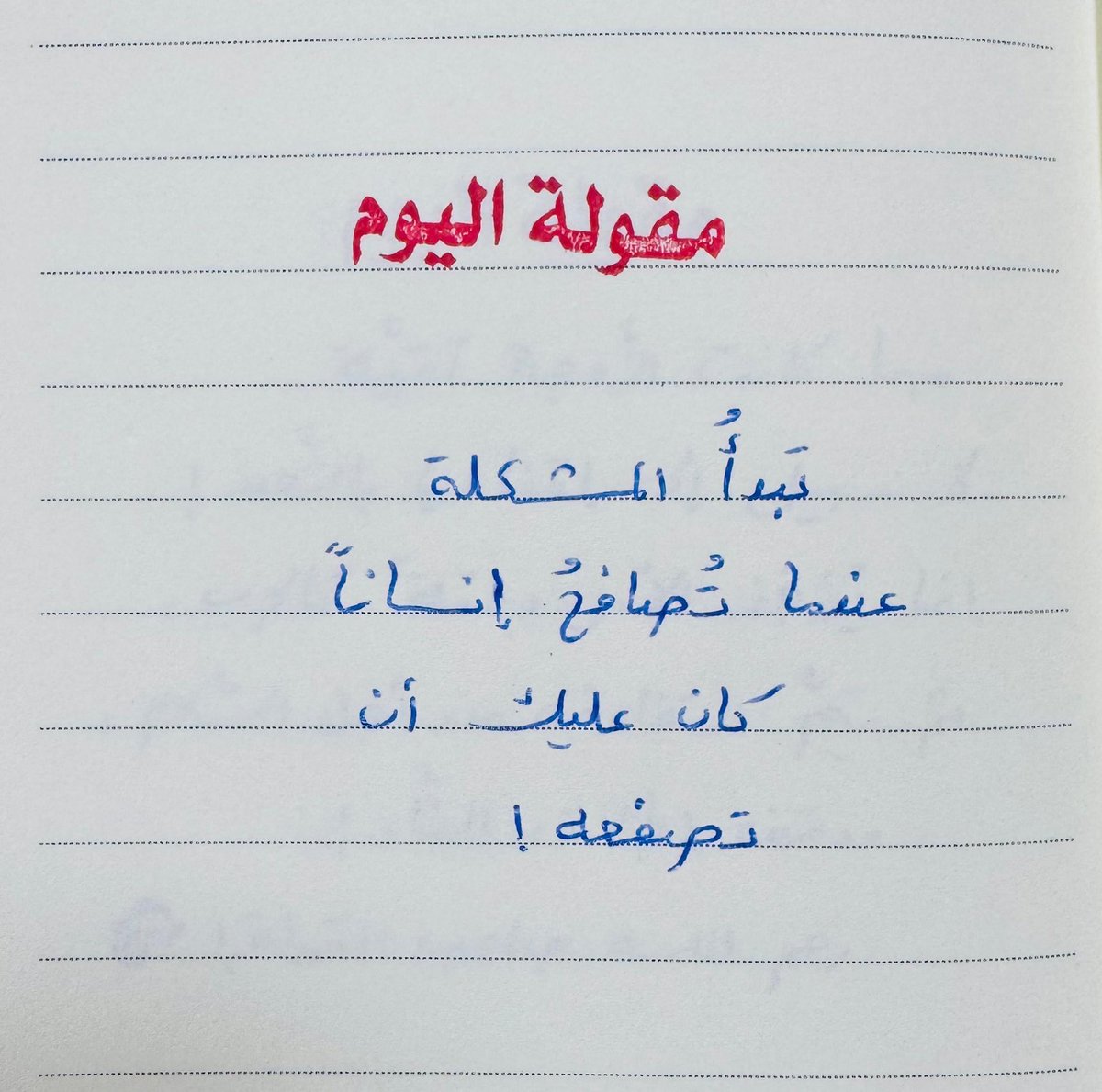 adhamsharkawi's tweet photo. مقولة اليوم : https://t.co/pRgwza3NyY