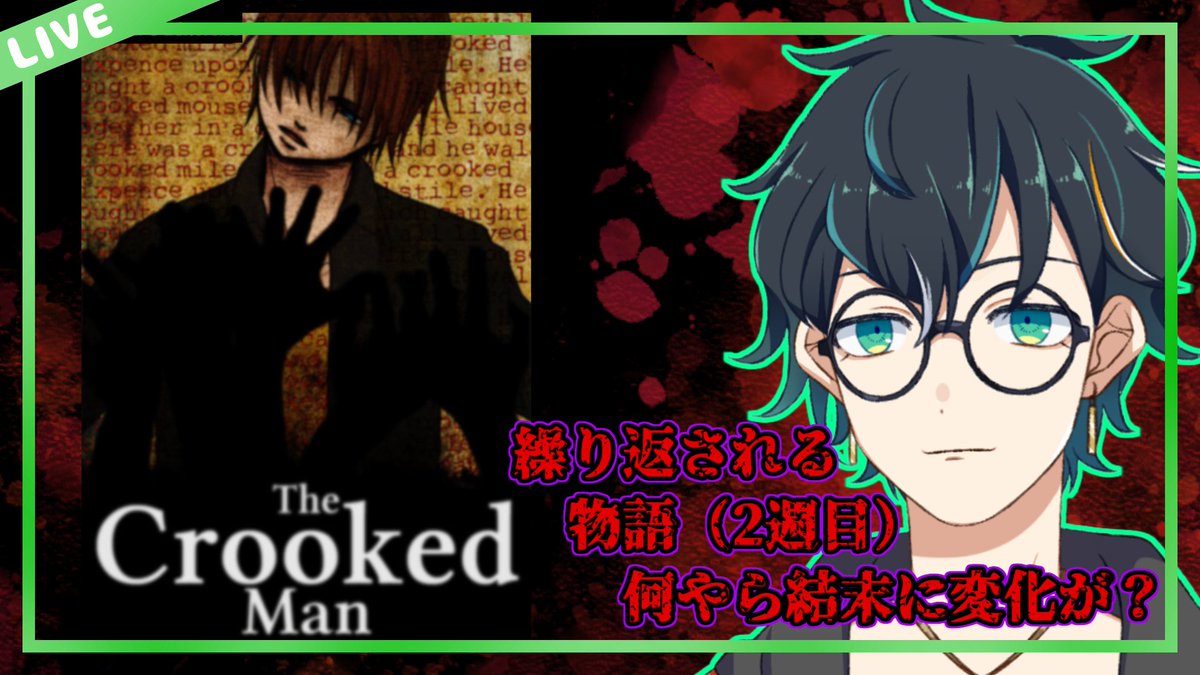 【配信告知】

今日のお昼の配信は【The Crooked Man】の2週目をやっていくよ～ヾ(≧▽≦)ﾉ
どうやら最後のおうちの話が変わるらしいので確認していくよ～(*'ω'*)

【配信日時】
8/7(木)：14：00～
【待機所】
youtube.com/live/RDElWgJo4…

#ニムLive
#男性Vtuber
#TheCrookedMan
#ホラゲ