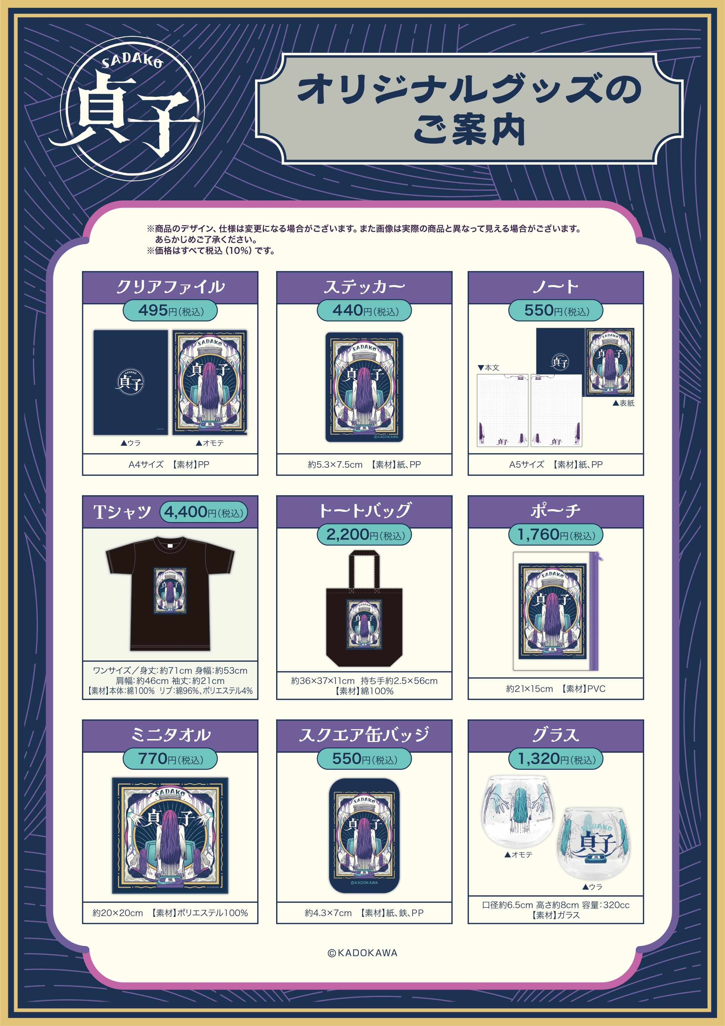 貞子＜SADAKO＞公式 on X: 