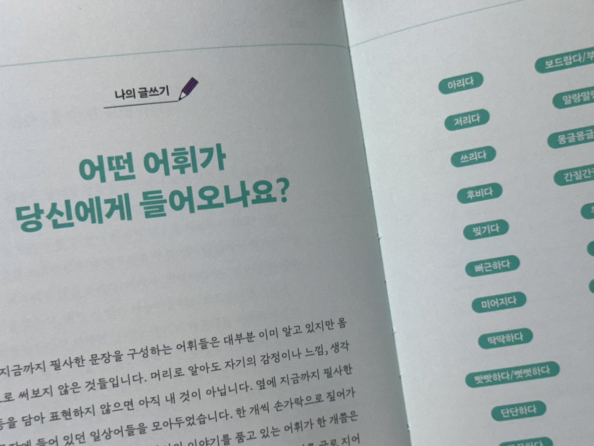 #도서제공 #RT 추첨 2분께 『하루 한 장 나의 어휘력을 위한 필사 노트』를 보내드려요! 

‘어휘력’하면 바로 떠오르는 유선경 작가님의 첫 필사 책이에요😽 

어휘력, 문장력, 문해력을 기르기에 필사가 가장 좋은 방법이라고 생각해요. 
양질의 다양한 글을 살펴보며 필사하다보면 나도 모르게