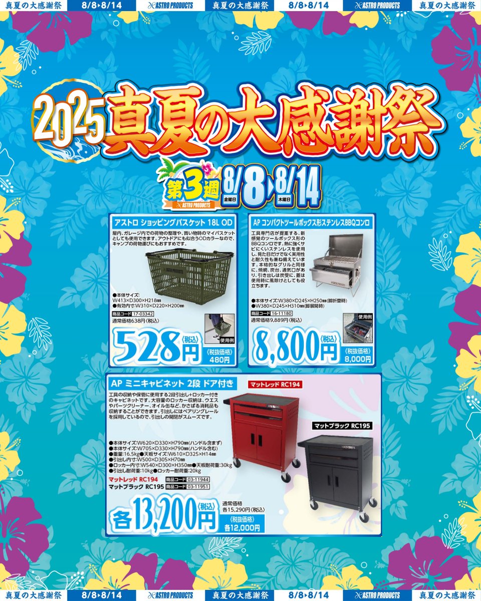 ASTRO バラ売り○