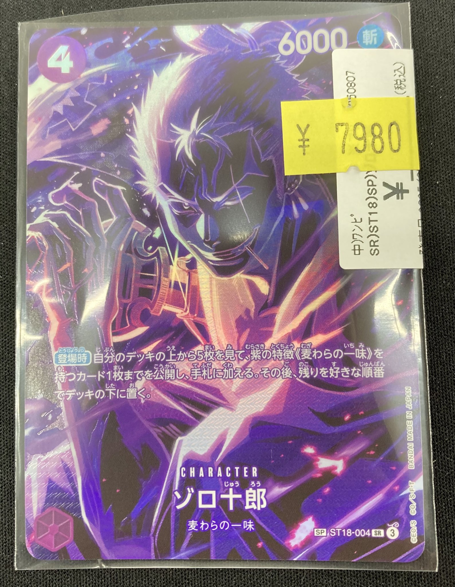 ゾロ十郎　SP 師弟の絆 師弟の絆】ゾロ十郎SP - メルカリ