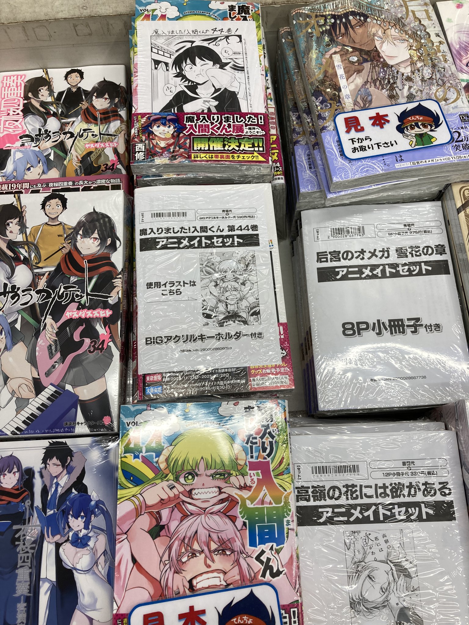 入間くん44巻特典　BIGアクリルキーホルダー 魔入りました!入間くん(44) アニメイトセット【BIGアクリル