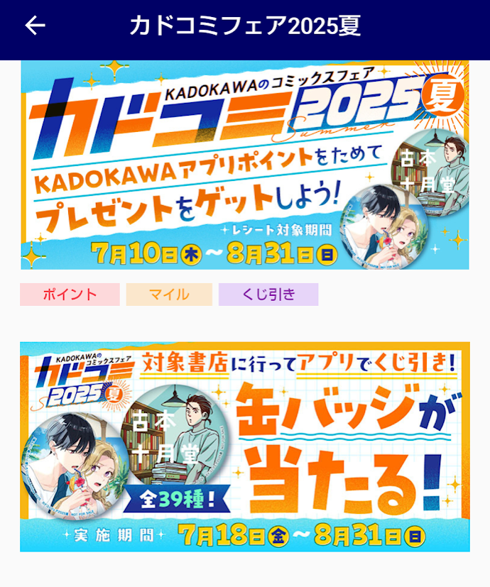 カドコミフェア2025【公式】 (@kadocomi) / Posts / X