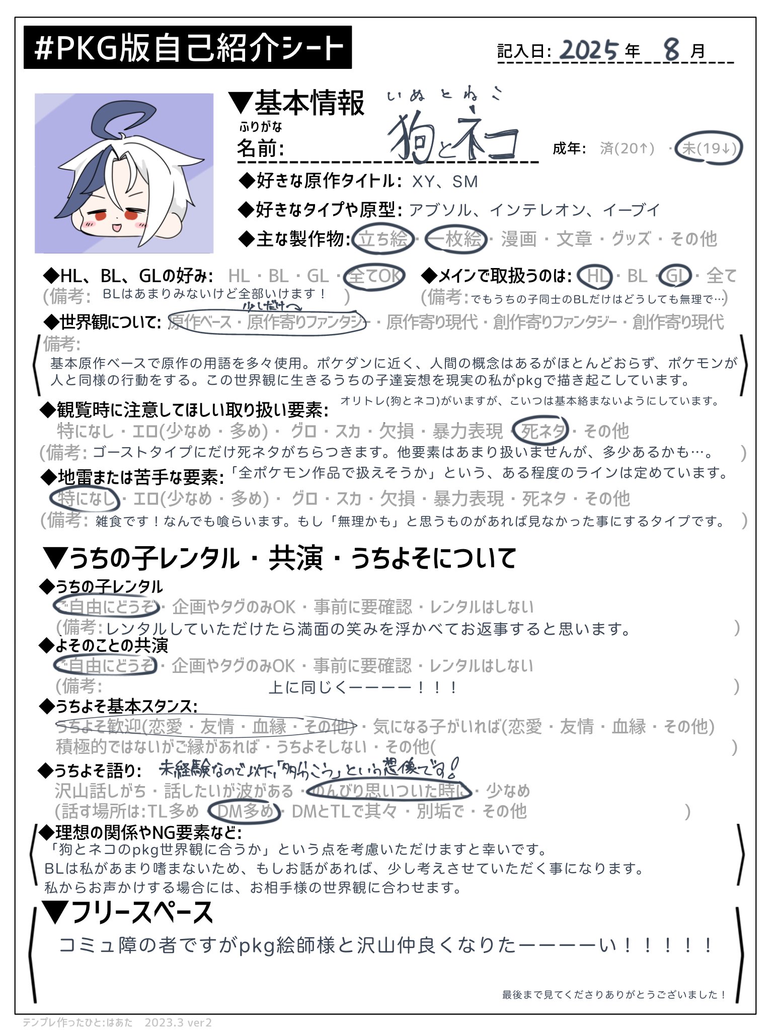 PKG版自己紹介シート – търсене / X