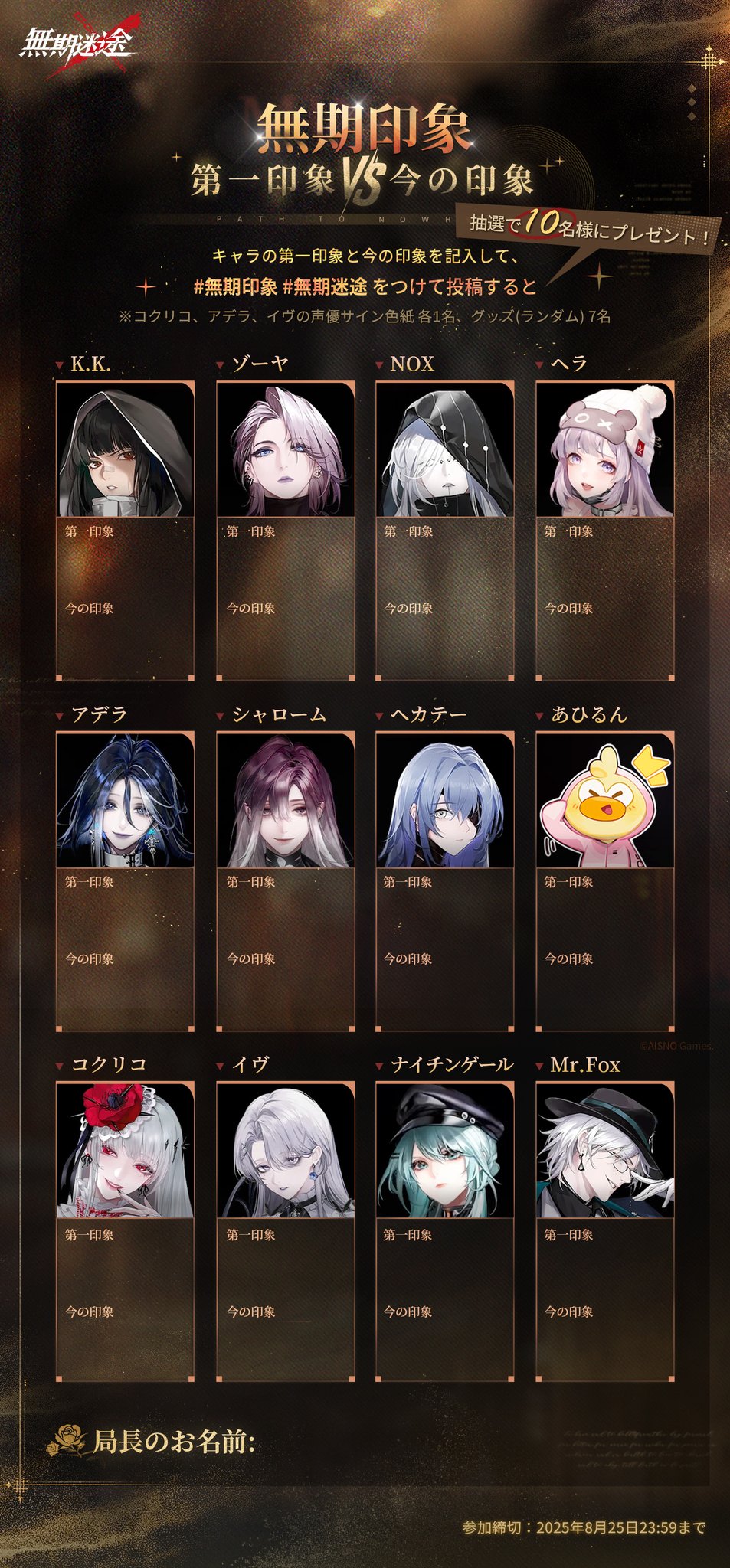 無期迷途　eeoくじ　S賞　高精細複製原画(額付き) eeoくじ】「無期迷途」(公式イラスト)｜アニメ・キャラクター