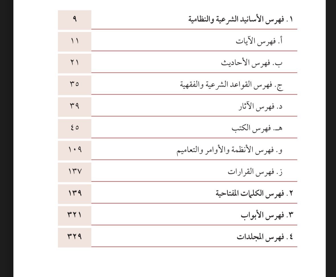 📘حصلت على ملف كنز للمحامين والمتدربين ⚖️

يضم نماذج تسبيبات قانونية جاهزة ومتكاملة، مدعومة بـ:

• أسانيد شرعية، فقهية، ونظامية
• آيات قرآنية وأحاديث نبوية
• في التجاري، العمالي، الجنائي، والأحوال الشخصية

مرجع متكامل يساعدك في إعداد المذكرات باحتراف✍🏻

drive.google.com/file/d/1N9h9fo…
