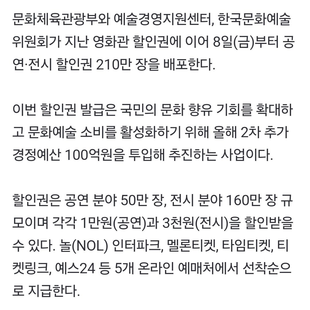 님들 내일 오전 10시에 공연 할인권 받아야함
인터파크 멜론티켓 타임티켓 티켓링크 YES24에서 인당 각 2매씩, 관람예정일 11월 30일까지 15,000원 이상 공연에 적용 가능