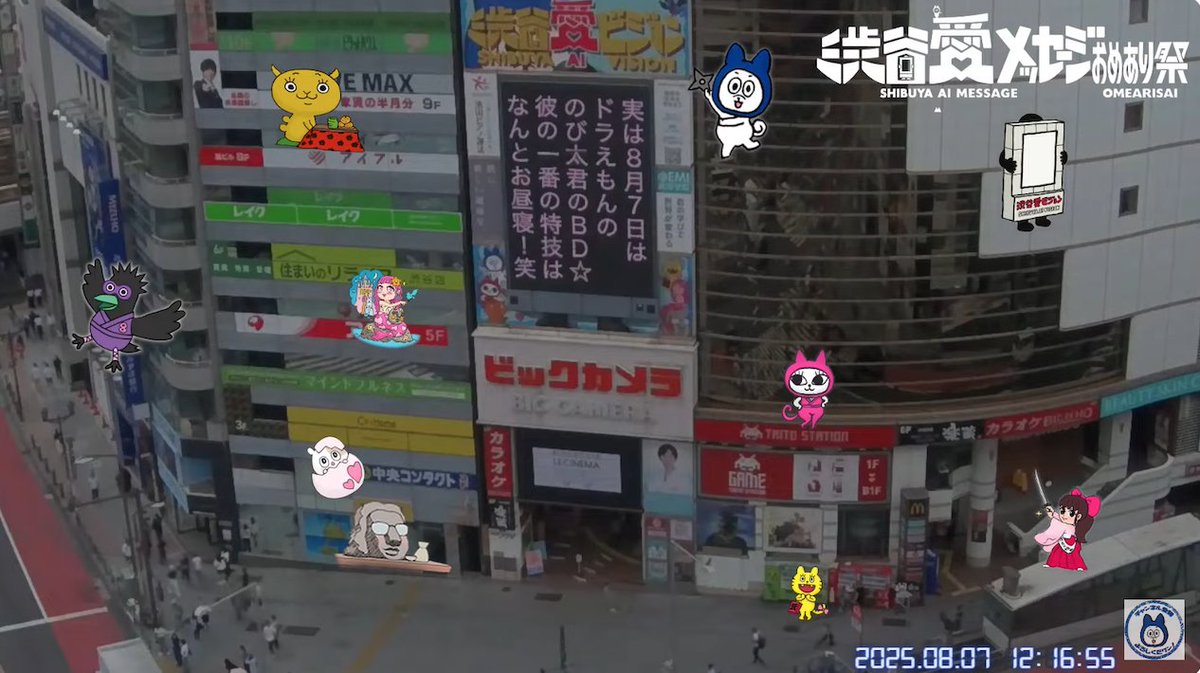 2025年8月7日(木)／12時〜放映
#渋谷愛メッセージおめあり祭
ピックアップがお🐯💛

【渋谷愛メッセージ】
実は８月７日は
ドラえもんの
のび太君のＢＤ☆
彼の一番の特技は
なんとお昼寝！笑

#のび太　#ドラえもん／<a href="/doraemonChannel/">【ドラえもん公式】ドラえもんチャンネル</a>

#渋谷愛ビジョン #渋谷愛メッセージ