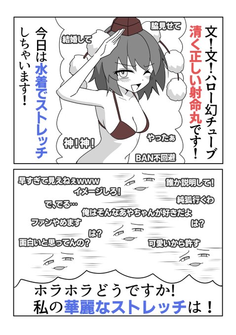 幻想郷最速が水着でストレッチしてみた! 