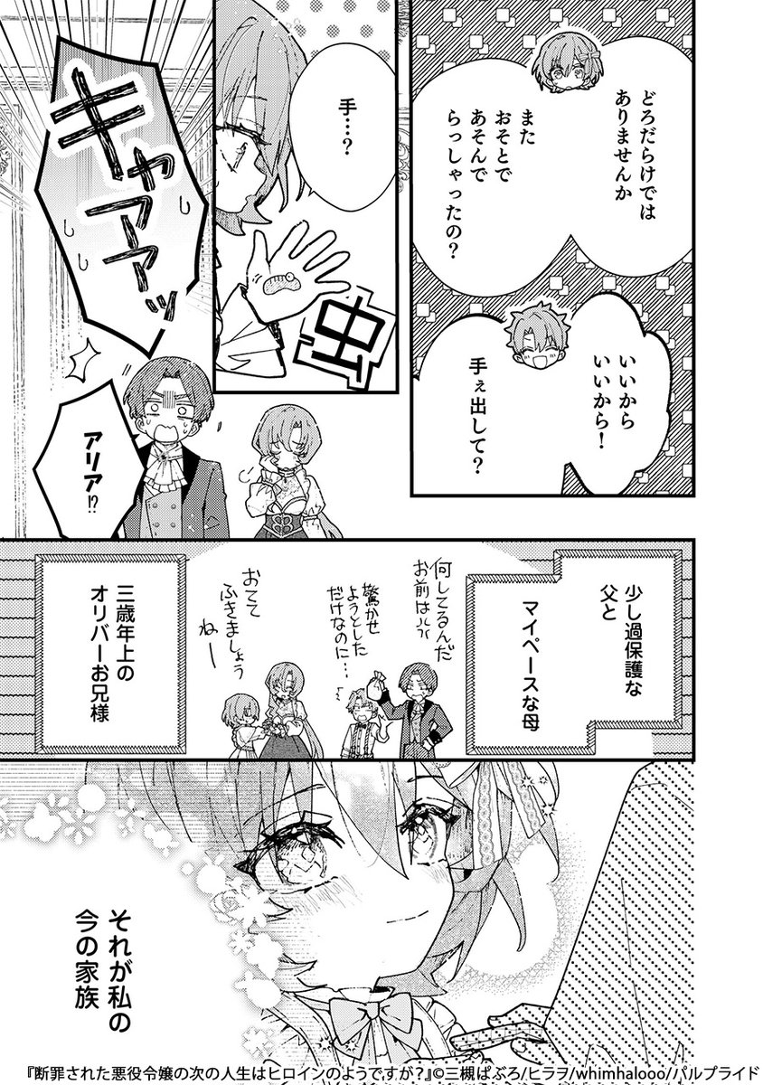 ある日目が覚めると、前世で婚約者を奪ったあの令嬢に似た少女に転生していて…!?(3/6) 